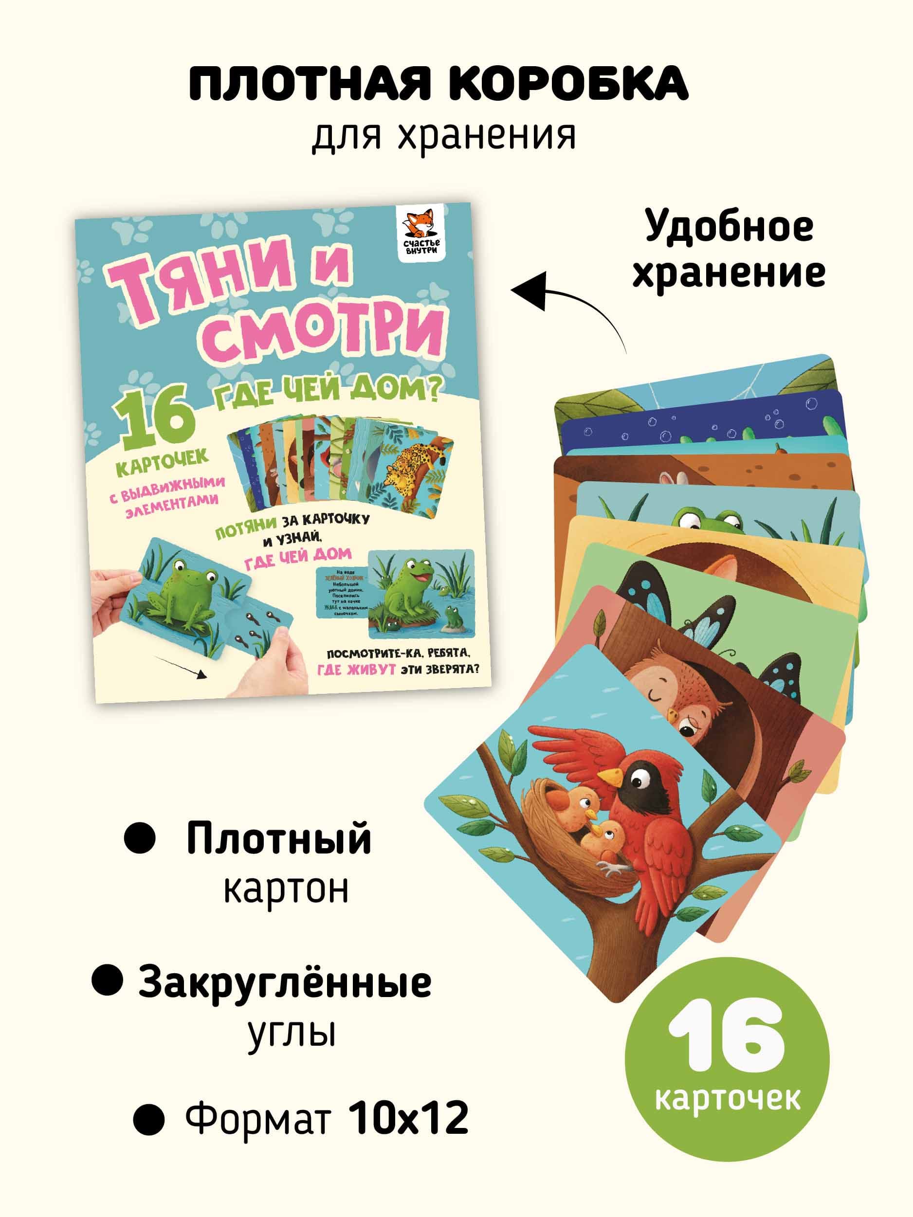 Развивающие карточки "Тяни и смотри"