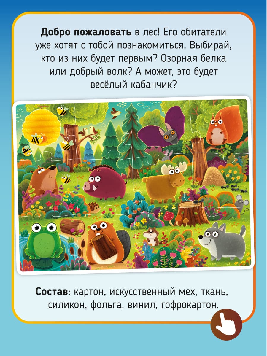 Тактильные пазлы “Лес” 4