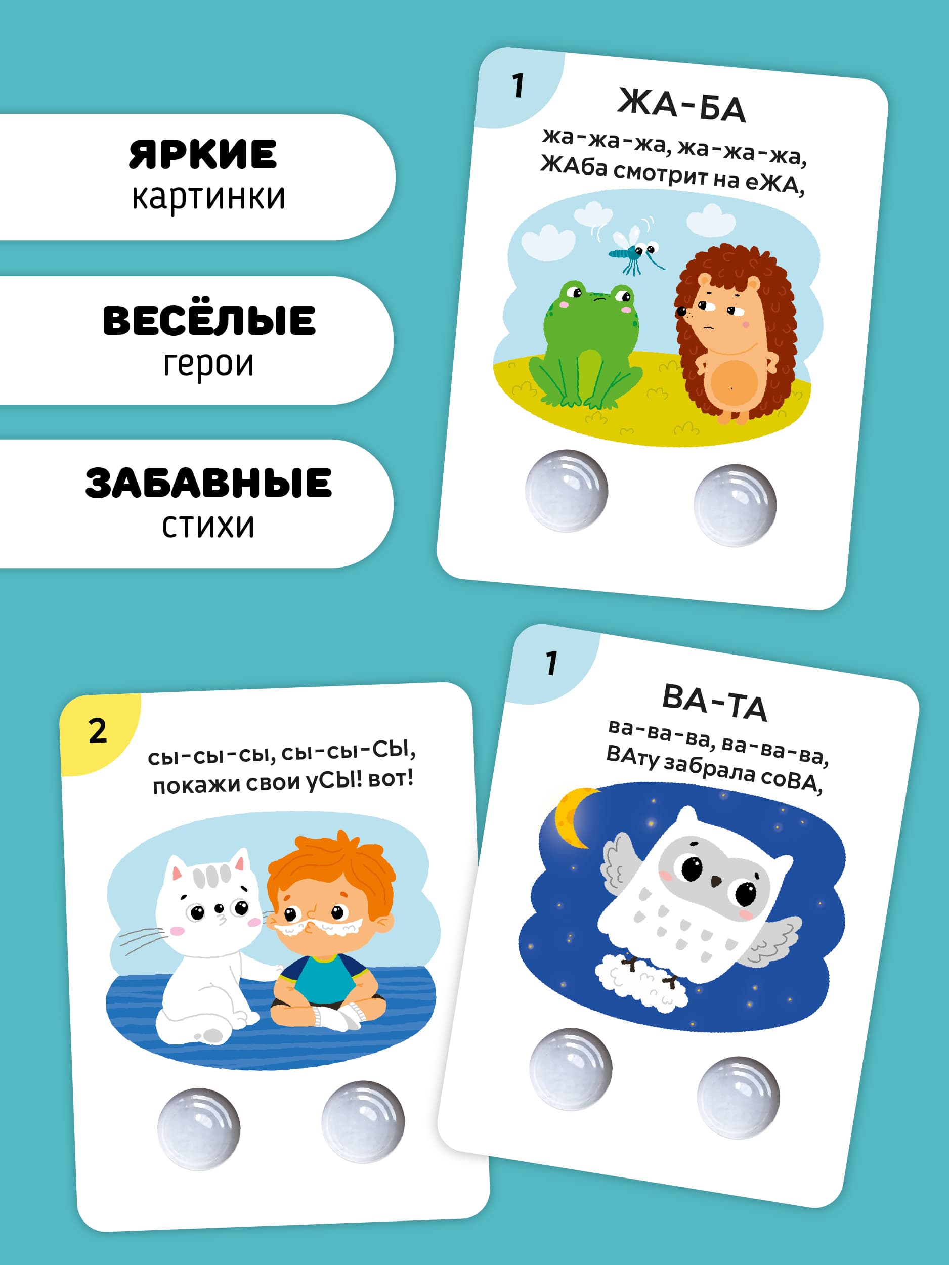 Тактильные развивающие карточки говорилки для малышей 4
