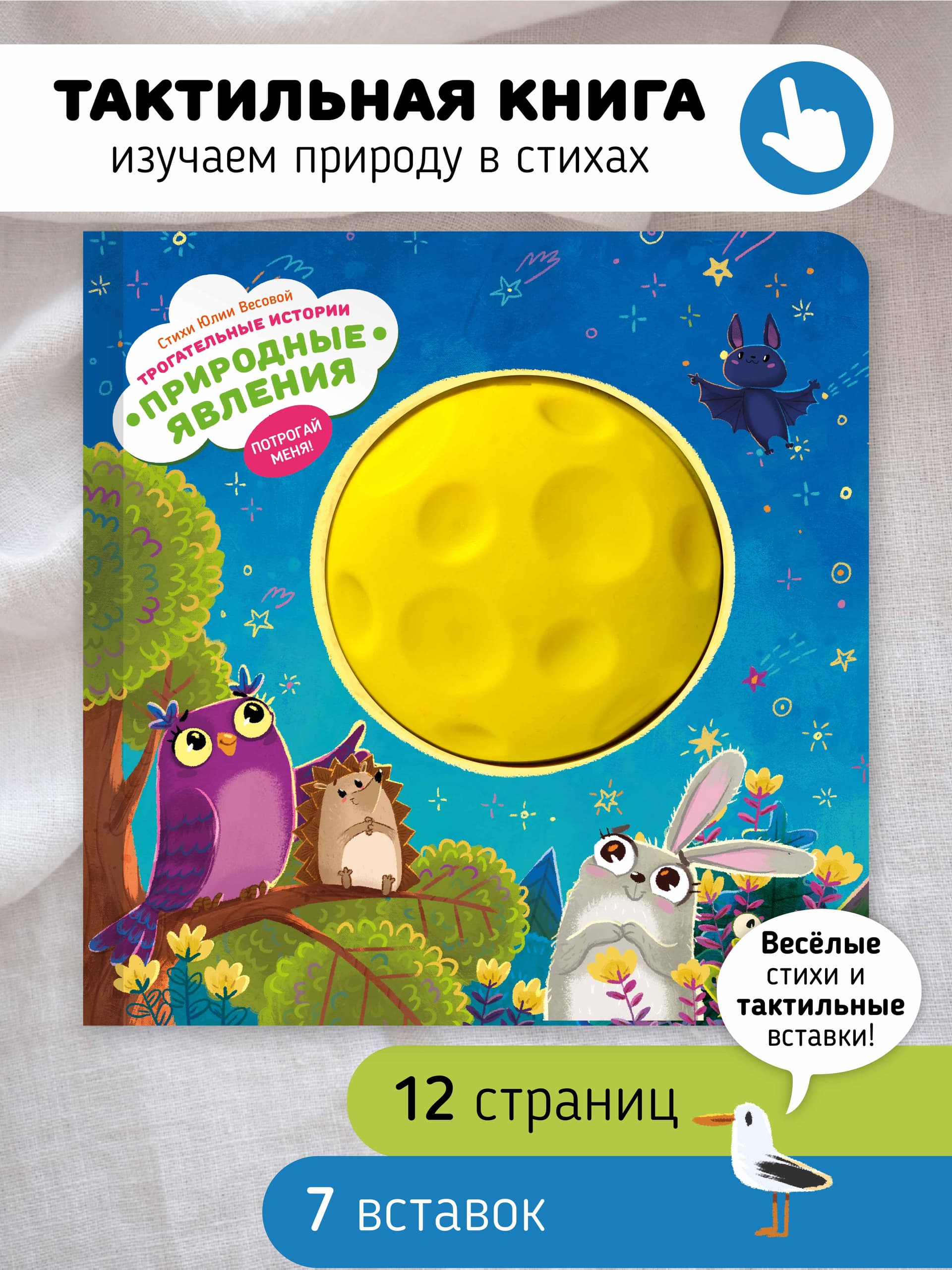 Трогательные истории. Природные явления