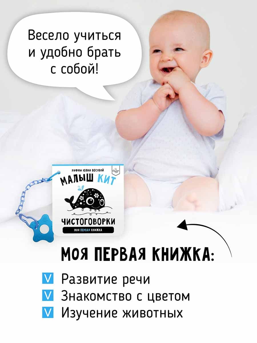 Чистоговорки. Малыш и кит 5