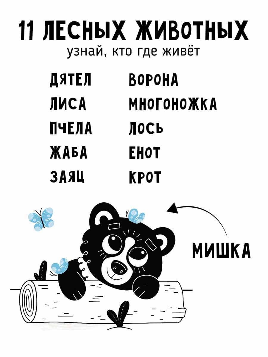 Чистоговорки. Медвежонок 4
