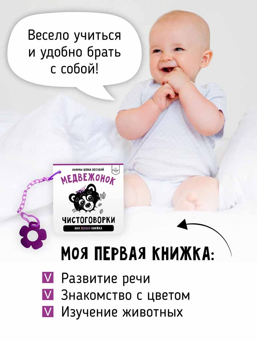 Чистоговорки. Медвежонок 5