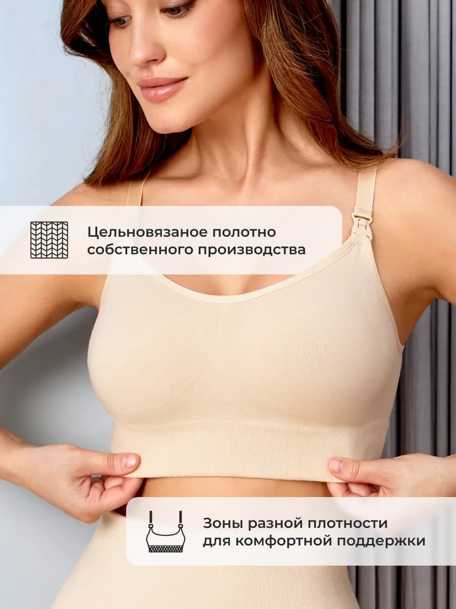 Топ - бюстгальтер бесшовный для кормления, Бежевый 7