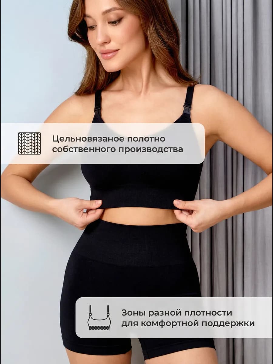 Топ - бюстгальтер бесшовный для кормления, Черный 5