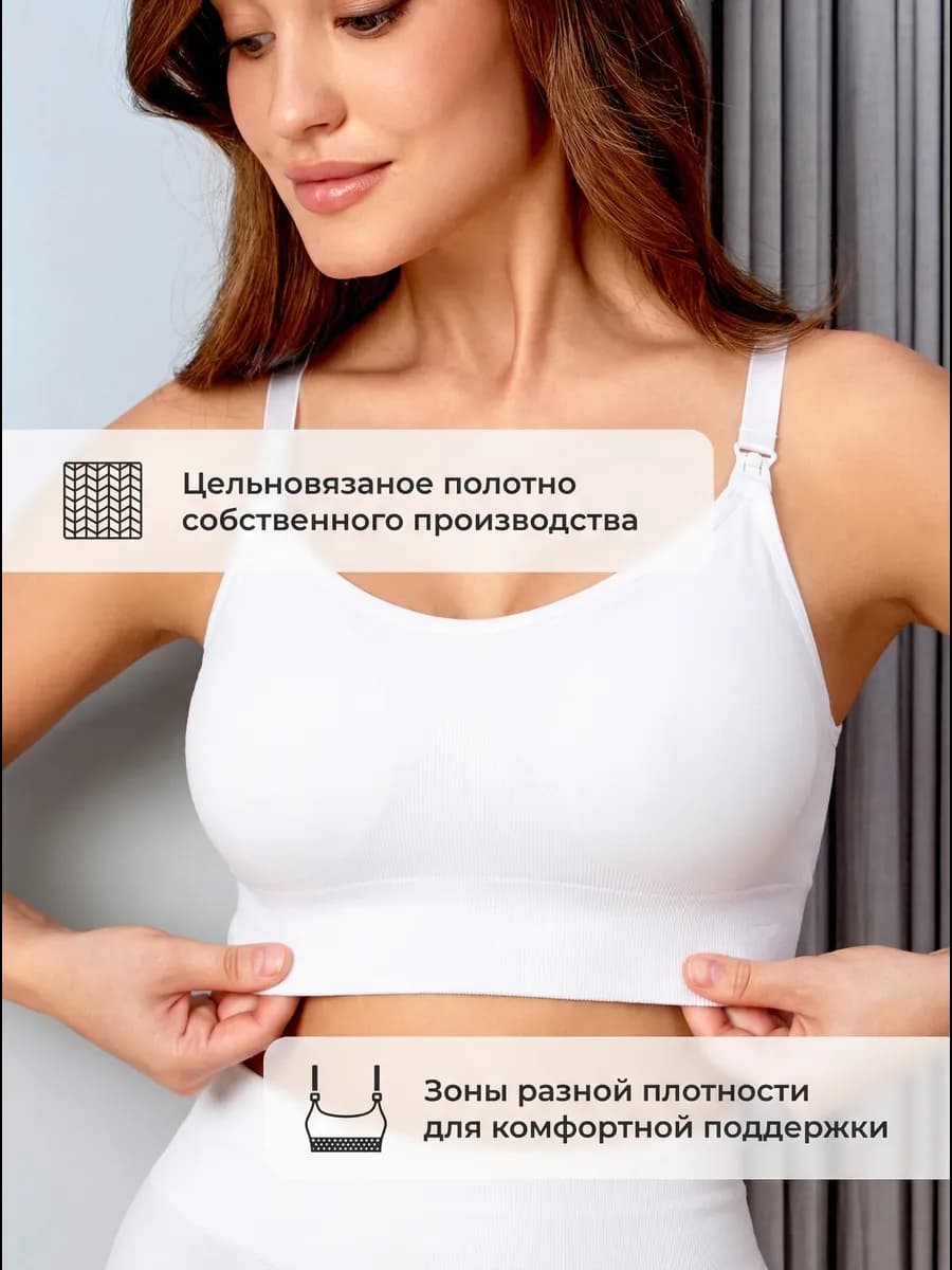 Топ - бюстгальтер бесшовный для кормления, Белый 5