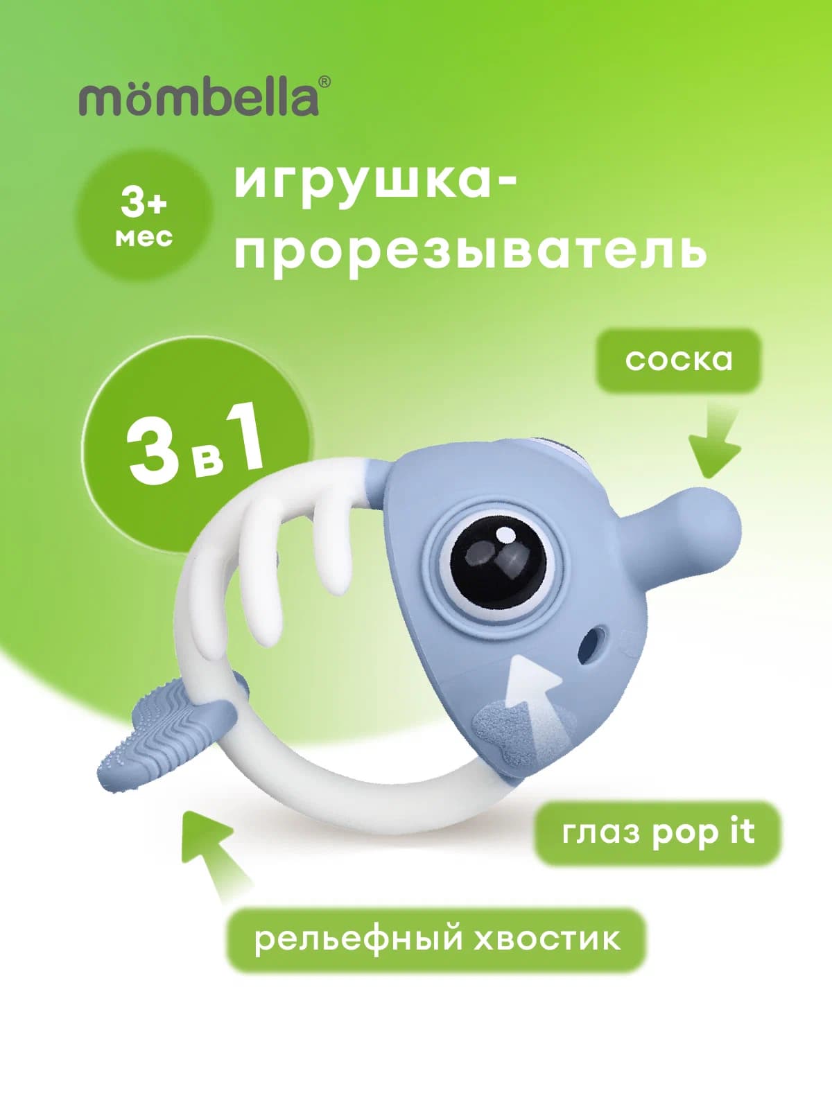 Прорезыватель Mombella Рыбка, силиконовый, голубой. 5