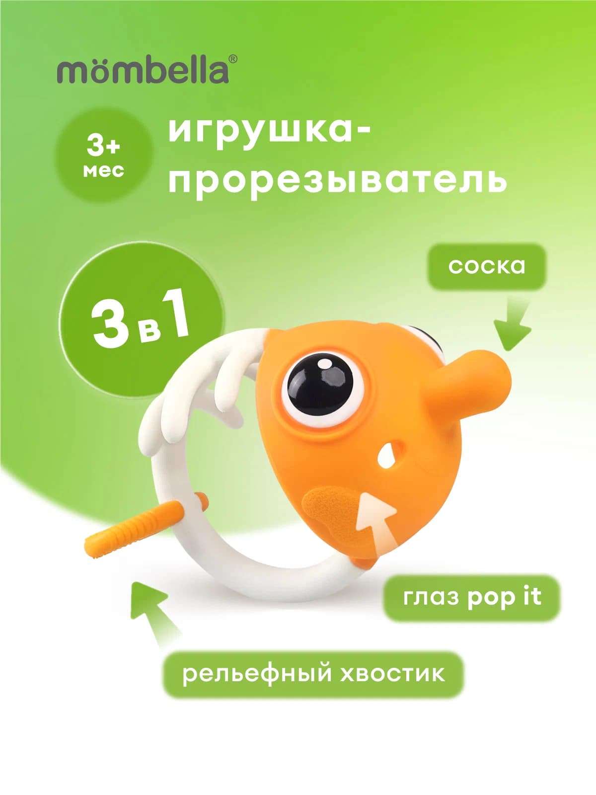 Прорезыватель Mombella Рыбка, силиконовый, желтый 5