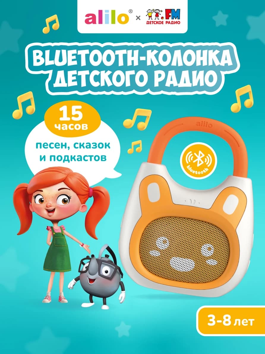 Bluetooth-колонка Детского радио alilo K1. Цвет: оранжевый 4