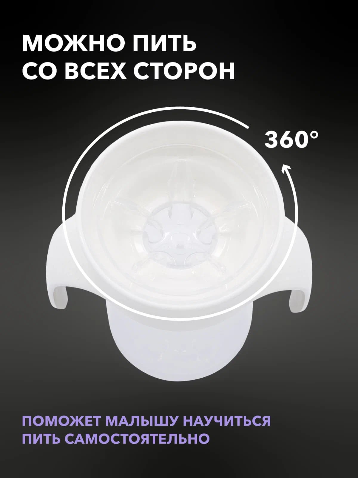 Поильник Twistshake 360 cup 230 мл. Белый 6+ 4