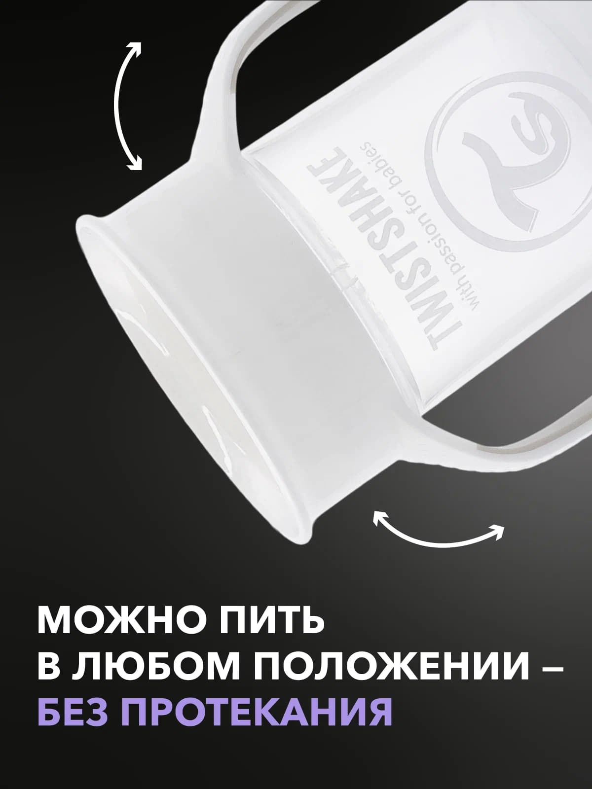Поильник Twistshake 360 cup 230 мл. Белый 6+ 5