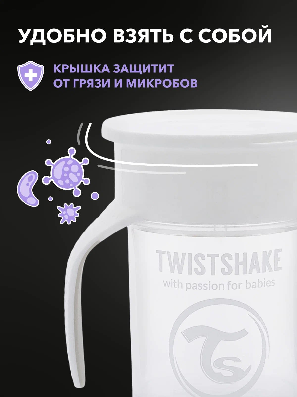 Поильник Twistshake 360 cup 230 мл. Белый 6+ 6