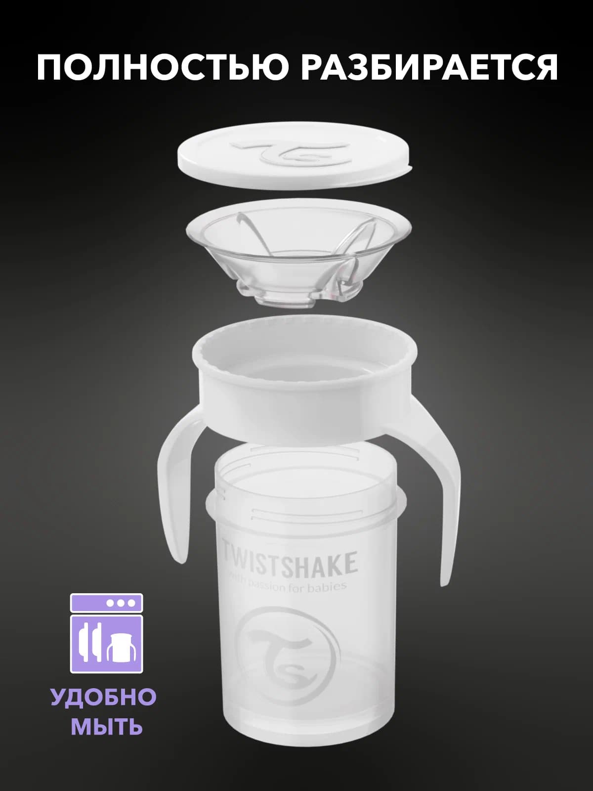 Поильник Twistshake 360 cup 230 мл. Белый 6+ 7
