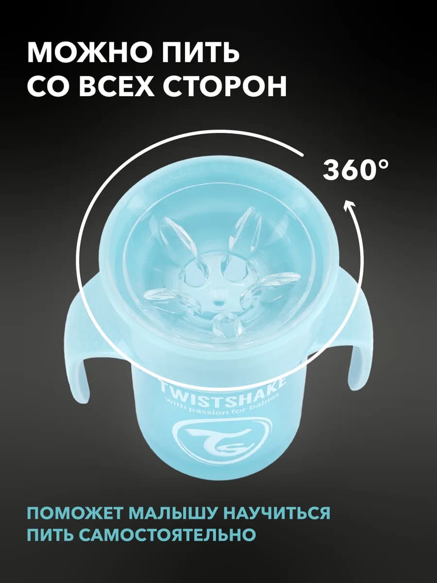 Поильник Twistshake 360 cup 230 мл. Пастельный голубой 6+ 5