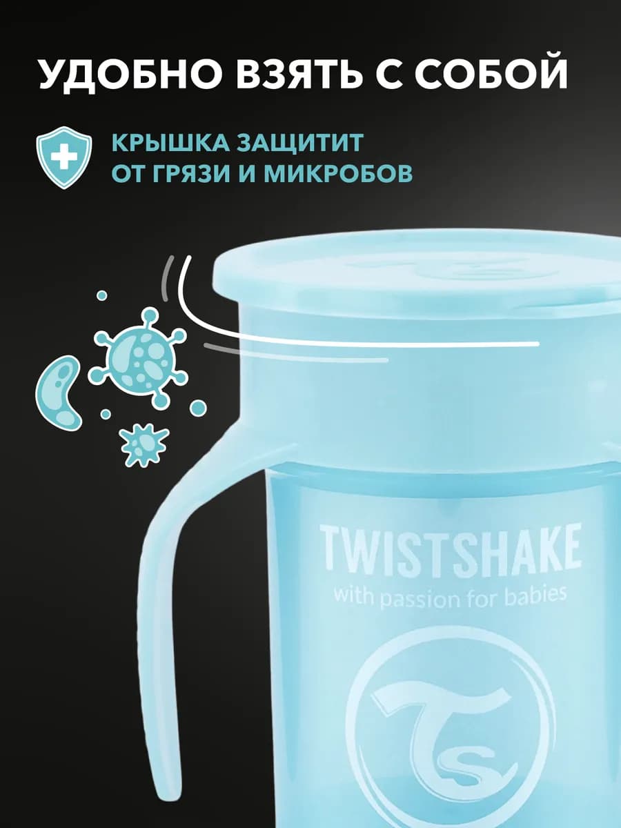 Поильник Twistshake 360 cup 230 мл. Пастельный голубой 6+ 8