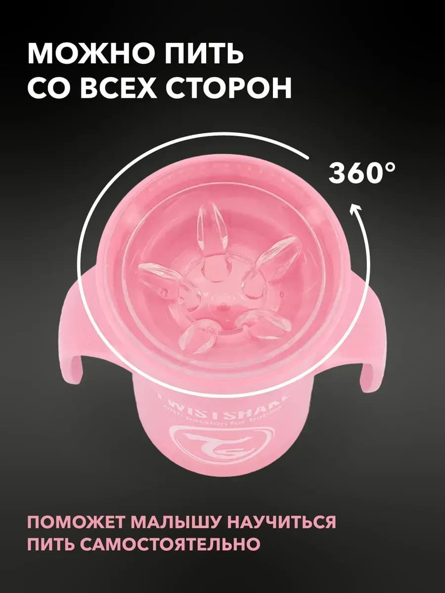 Поильник Twistshake 360 cup 230 мл. Пастельный розовый 6+ 5