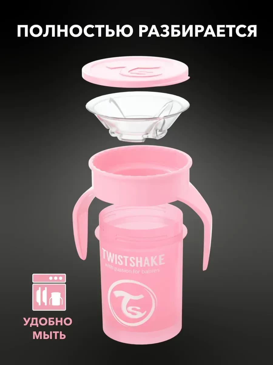 Поильник Twistshake 360 cup 230 мл. Пастельный розовый 6+ 9