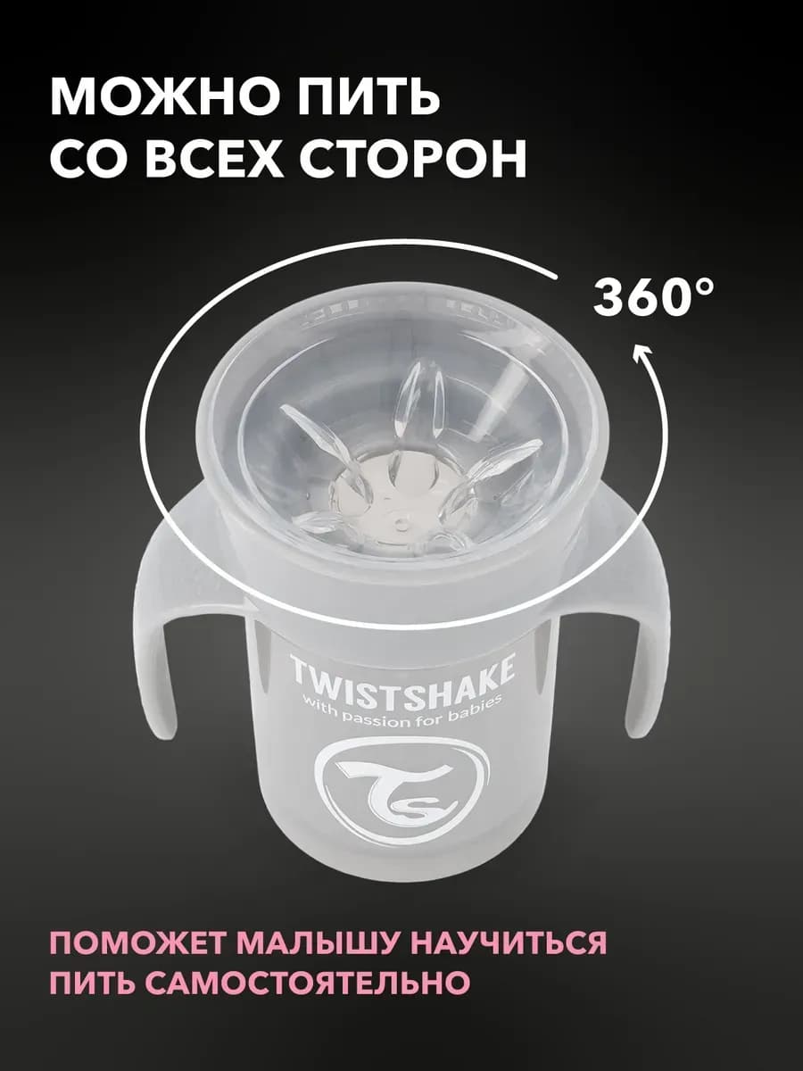 Поильник Twistshake 360 cup 230 мл. Пастельный серый 6+ 5