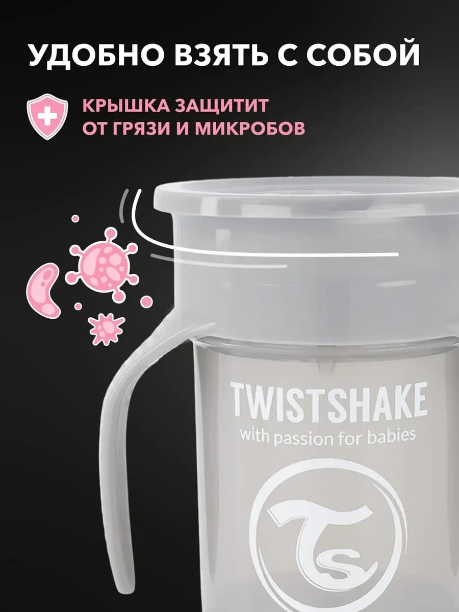 Поильник Twistshake 360 cup 230 мл. Пастельный серый 6+ 8