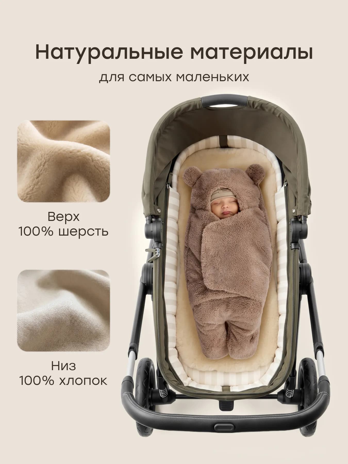 Вкладыш меховой в коляску, Бежевый