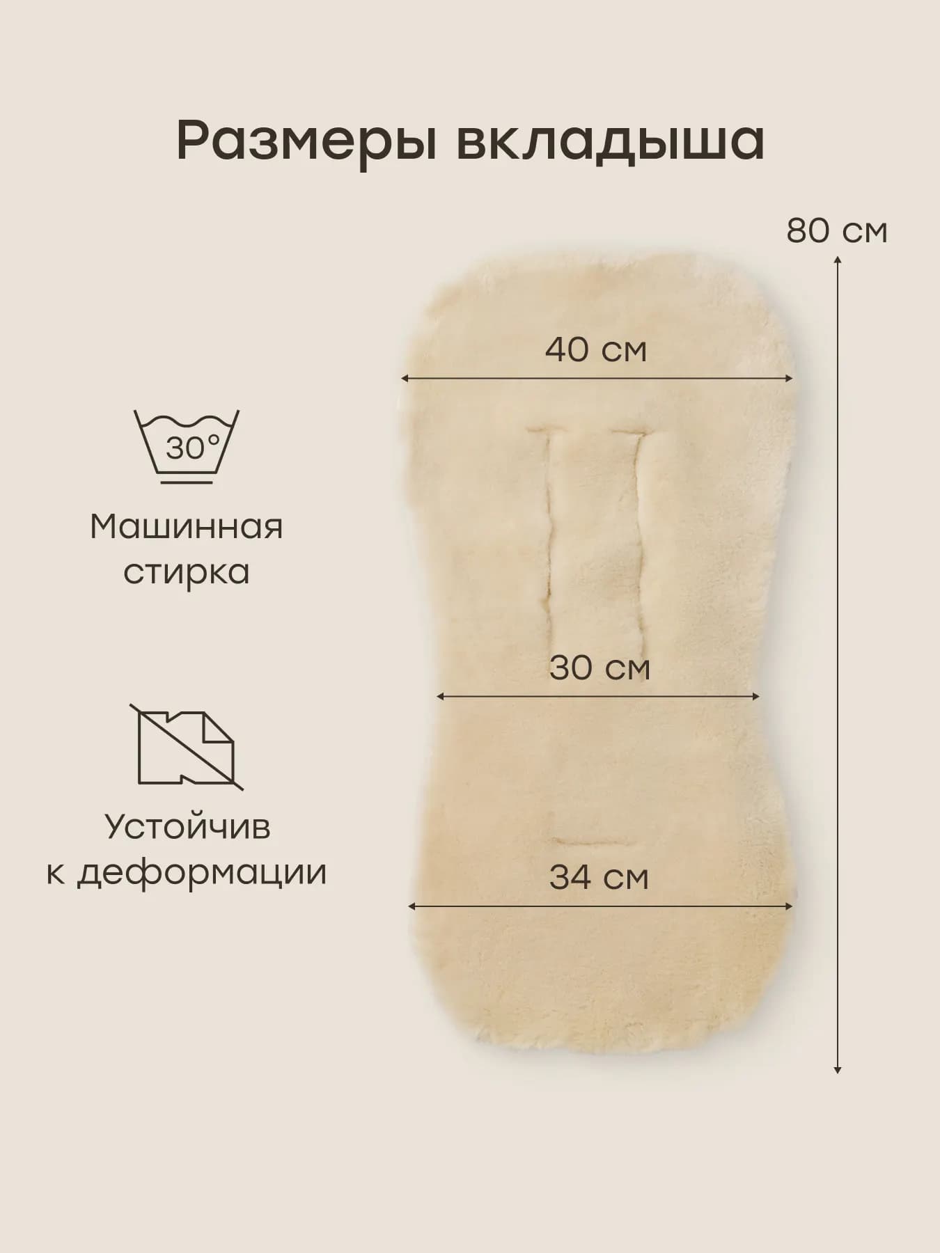 Вкладыш меховой в коляску, Бежевый