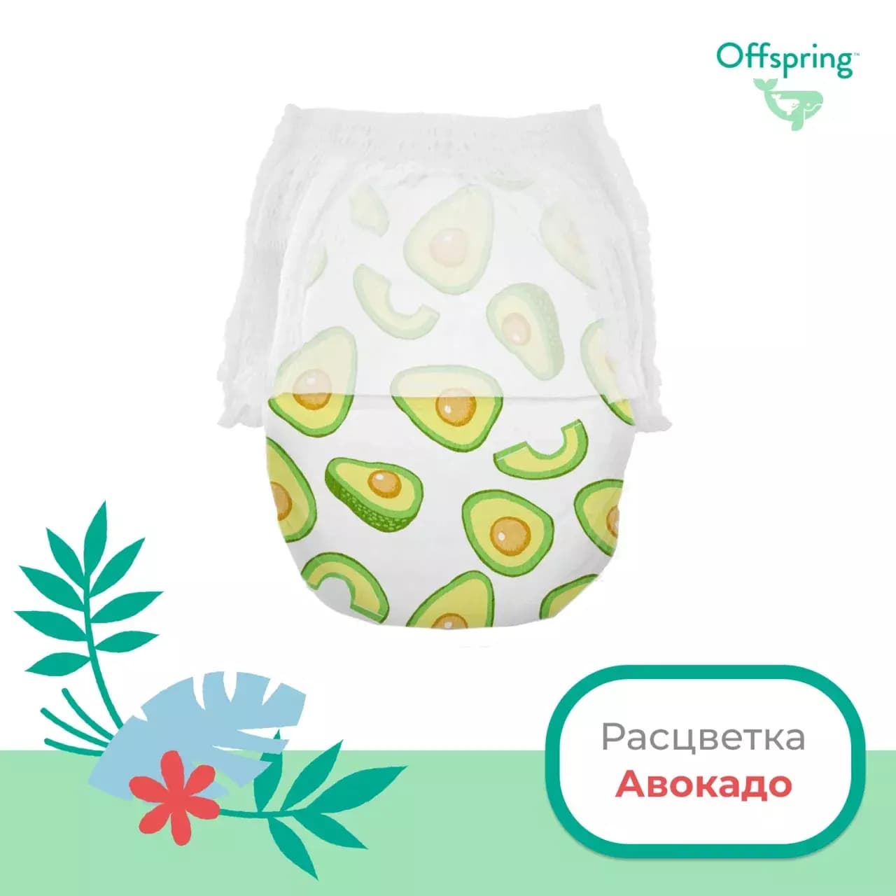 Offspring трусики-подгузники, M 6-11 кг. 42 шт. расцветка Авокадо