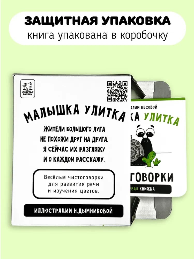 Чистоговорки. Улитка
