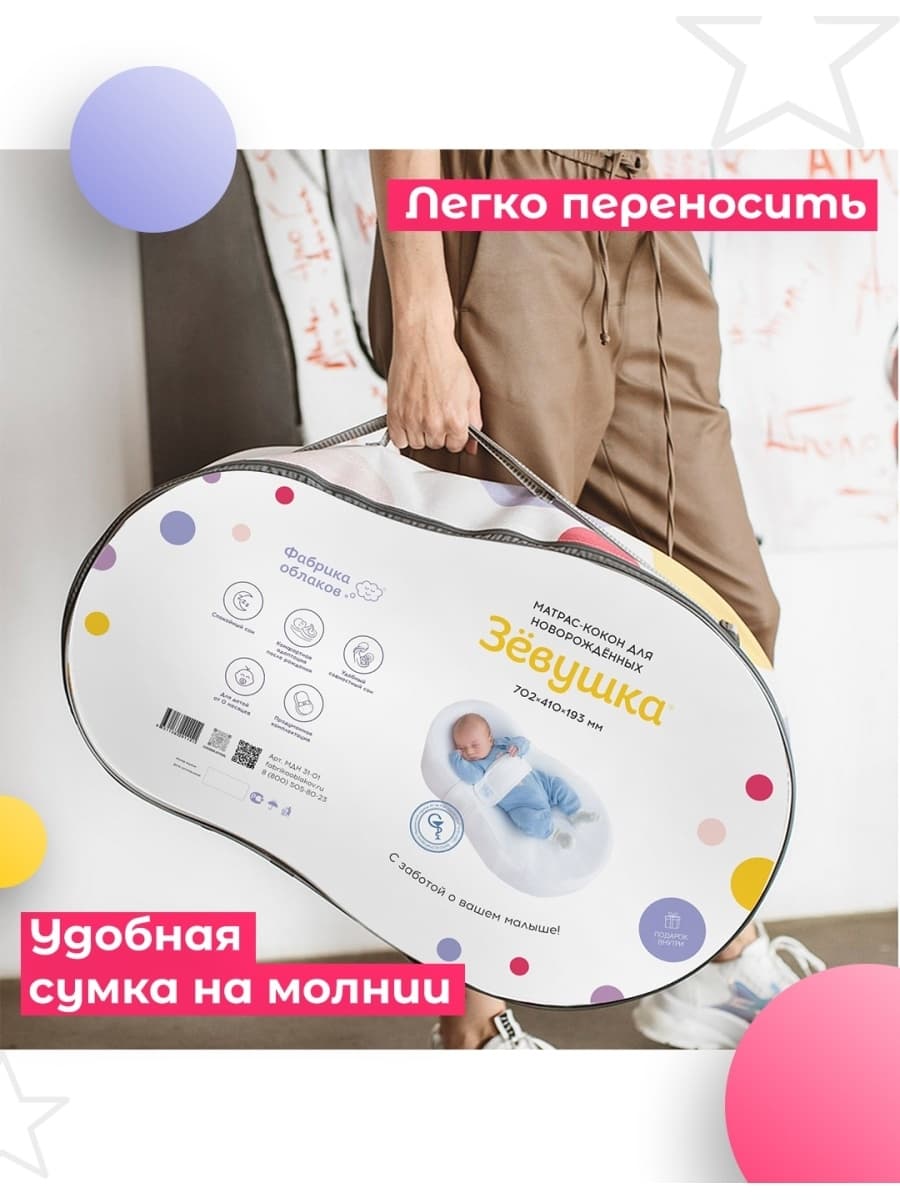 Кокон для новорожденных Зевушка 11