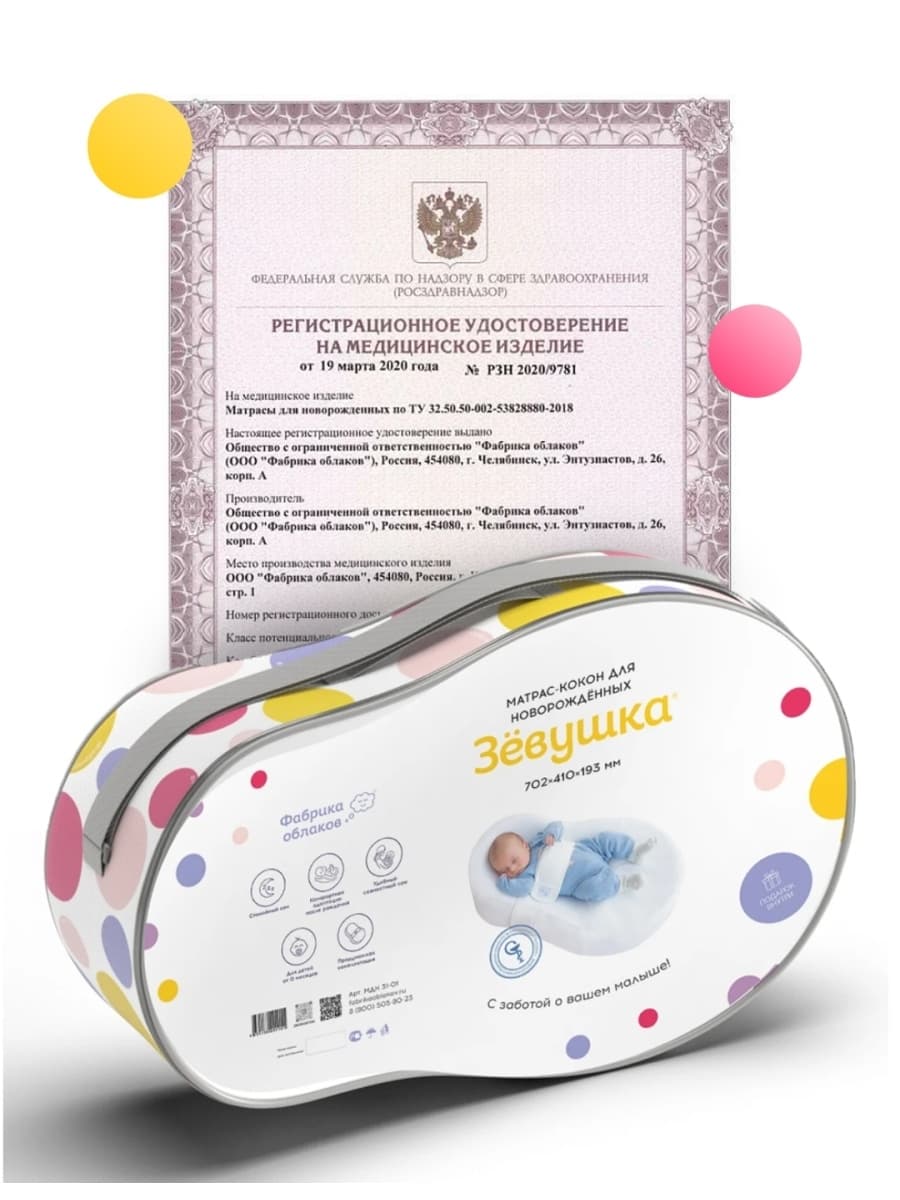 Кокон для новорожденных Зевушка 12