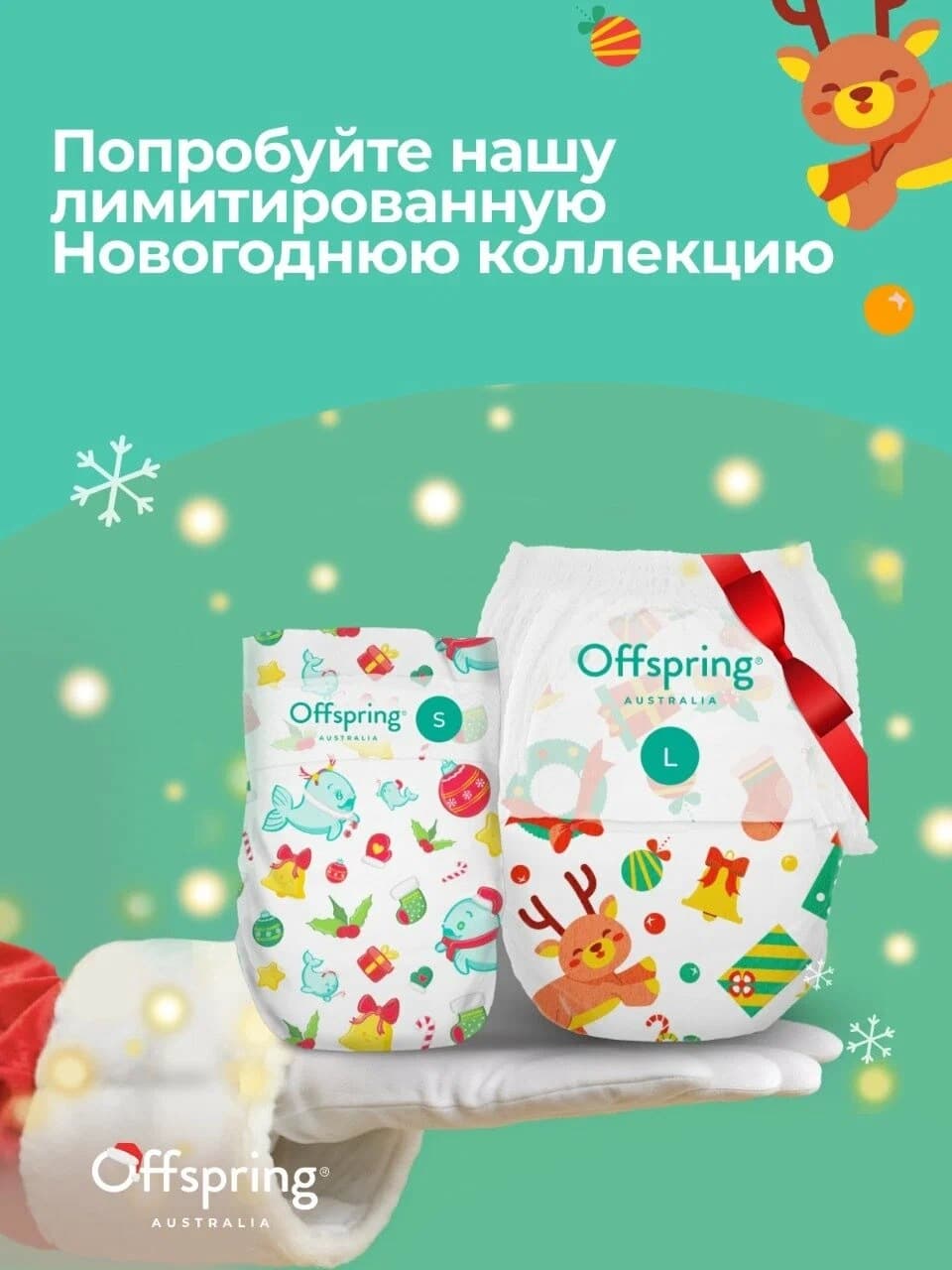 Offspring подгузники, S 3-6 кг. 48 шт. расцветка Первый Новый Год 4