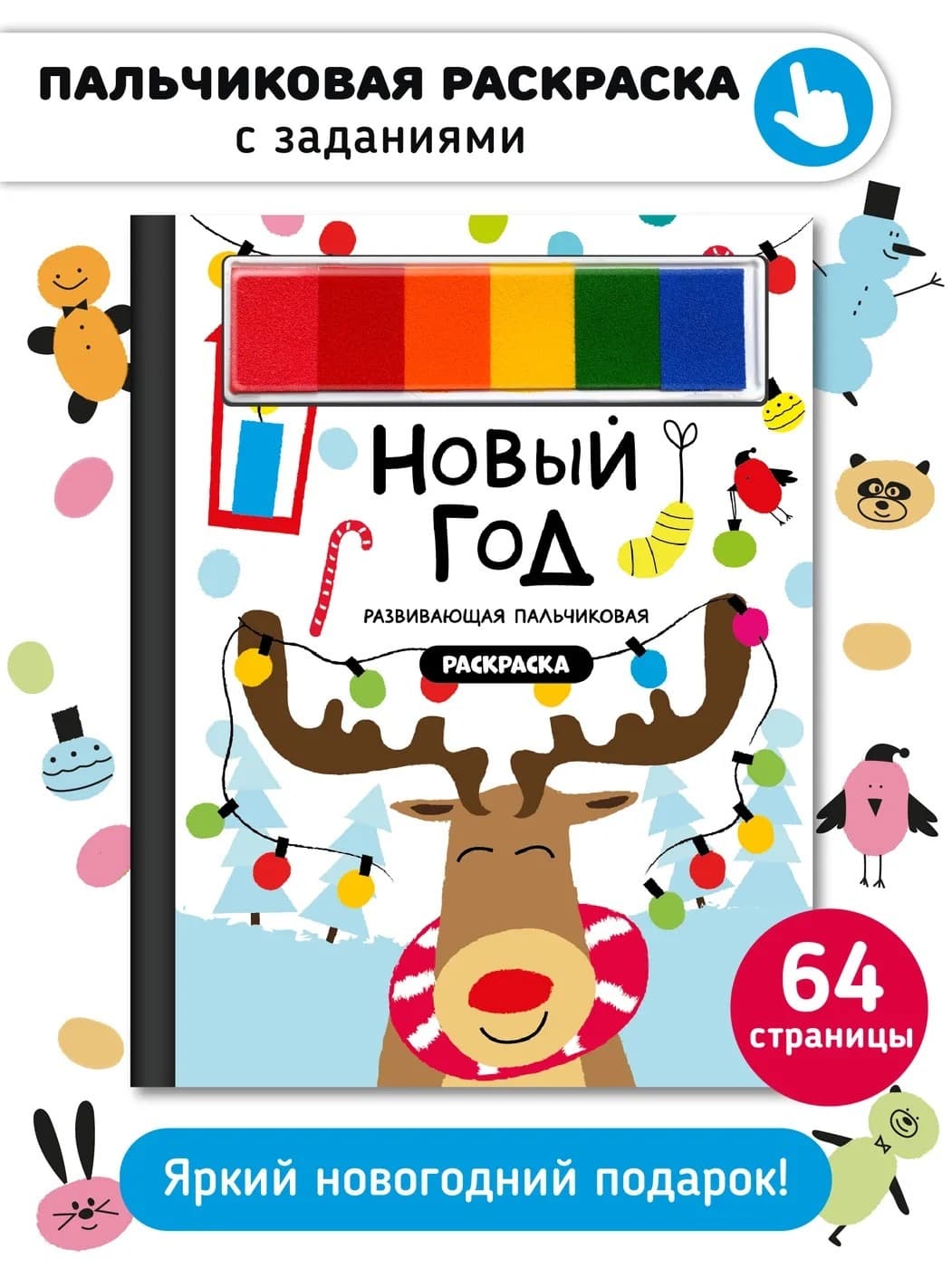 Книга-раскраска "Новый год"