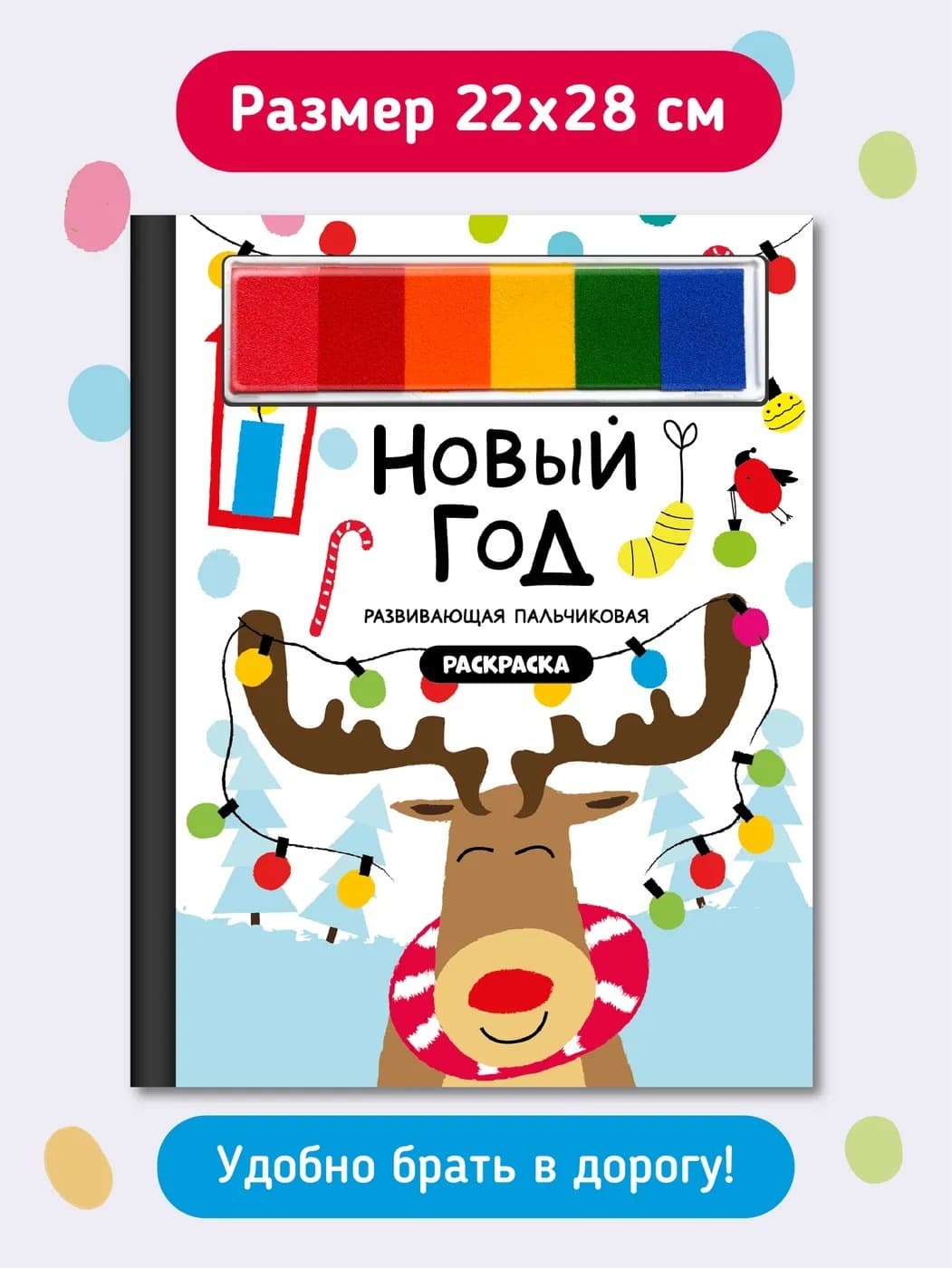 Книга-раскраска "Новый год"