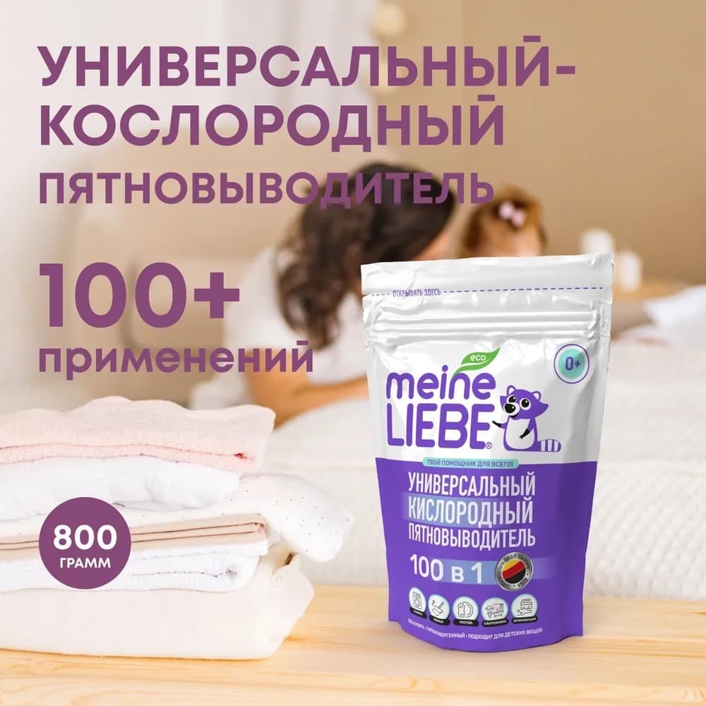 Meine Liebe Набор экосредств Детский, 7 предметов 7
