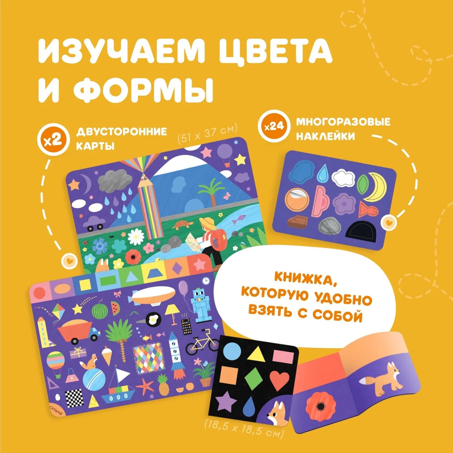 Набор Abumba для игры и обучения «Цвета и формы»