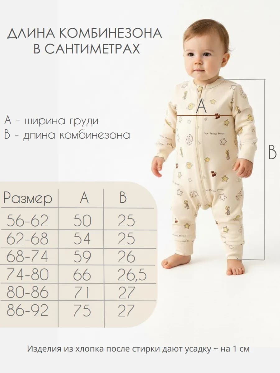 Комбинезон нательный тройка "Маленький принц" с манжетом, Бежевый