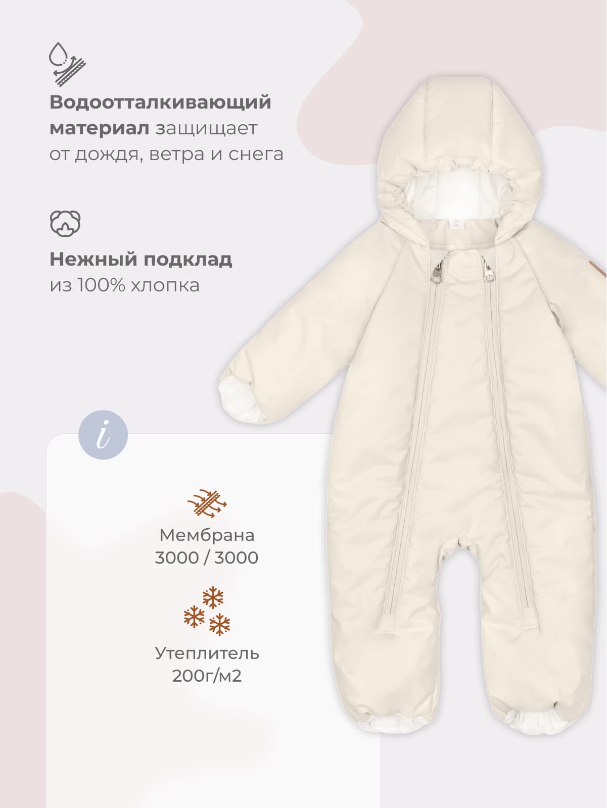 Комбинезон утеплённый Mjolk Almond Milk