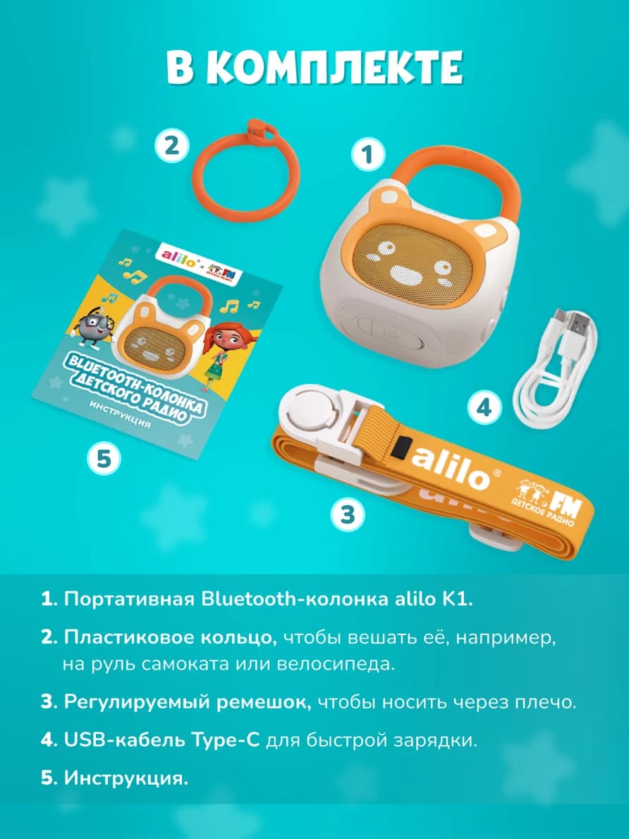 Bluetooth-колонка Детского радио alilo K1. Цвет: оранжевый