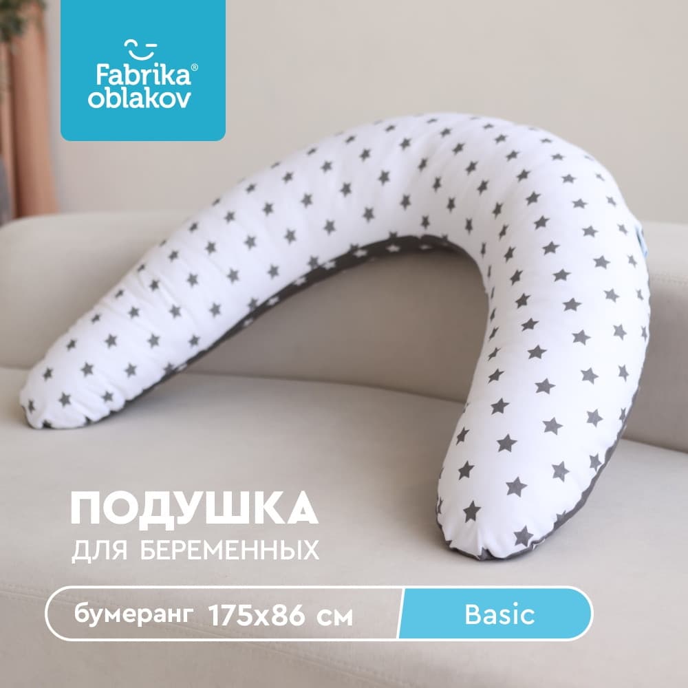 Подушка для беременных С-форма "Бумеранг" серые звёзды