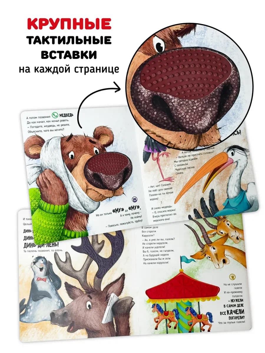 Музыкальная книга "Телефон"