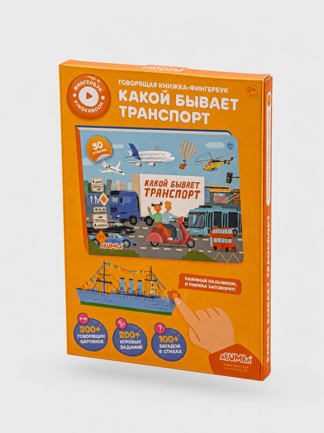 Интерактивная книга Abumba Fingerbook «Какой бывает транспорт»