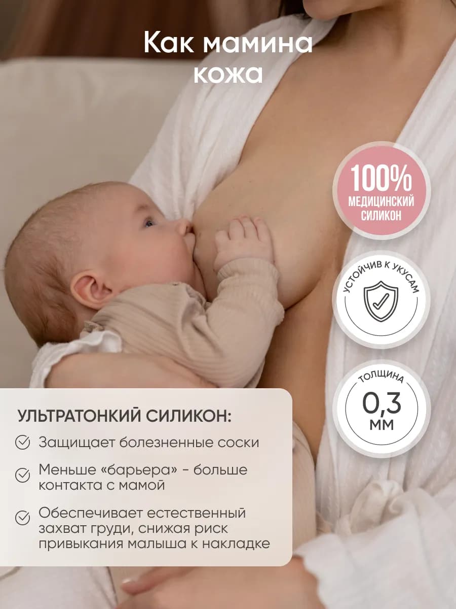 Накладки на грудь для кормления M+L / в кейсе