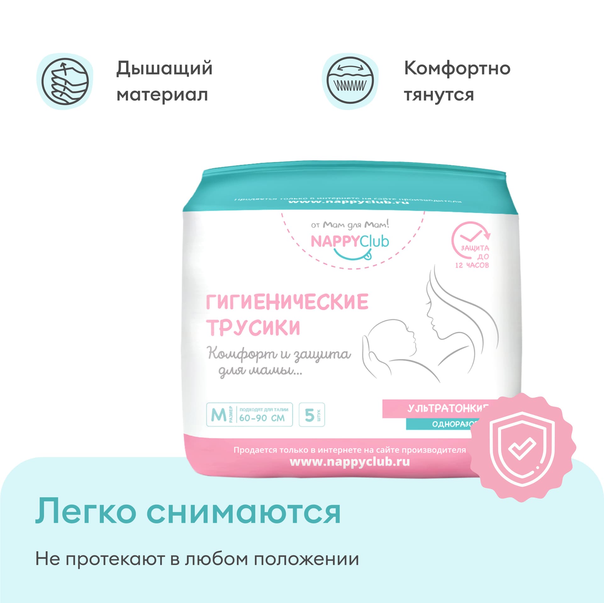 Трусики Послеродовые женские Nappy Club, 5 шт (L)-----
